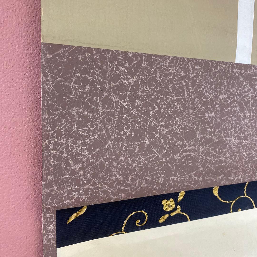 掛け軸 茶道松尾流十代 松尾宗吾作「無莫妄想」共箱 禅語 茶掛け