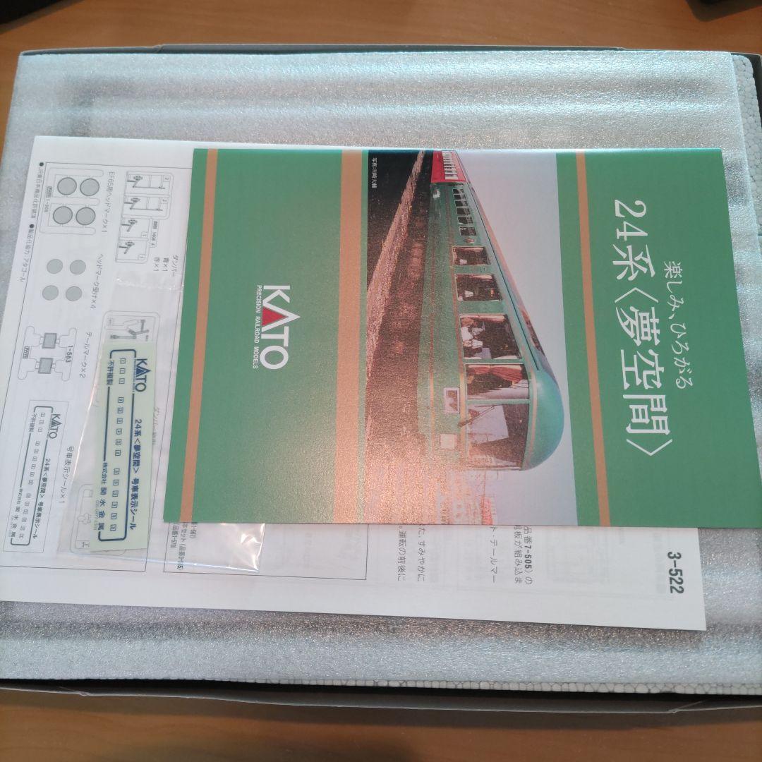 【ジャンク品】KATO　3-522　２４系＜夢空間＞３両セット