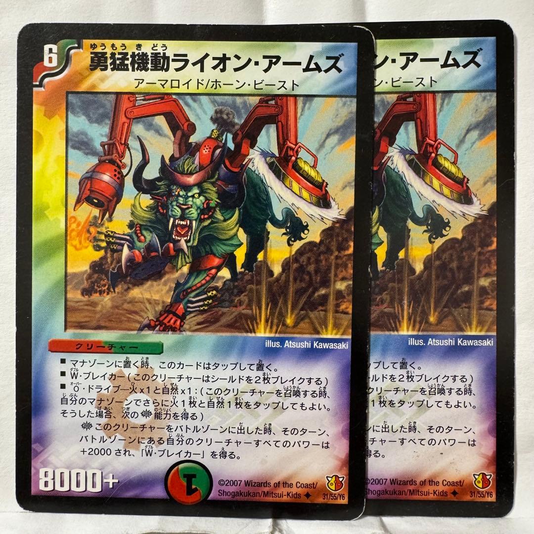 デュエルマスターズ 勇猛機動ライオンアームズ