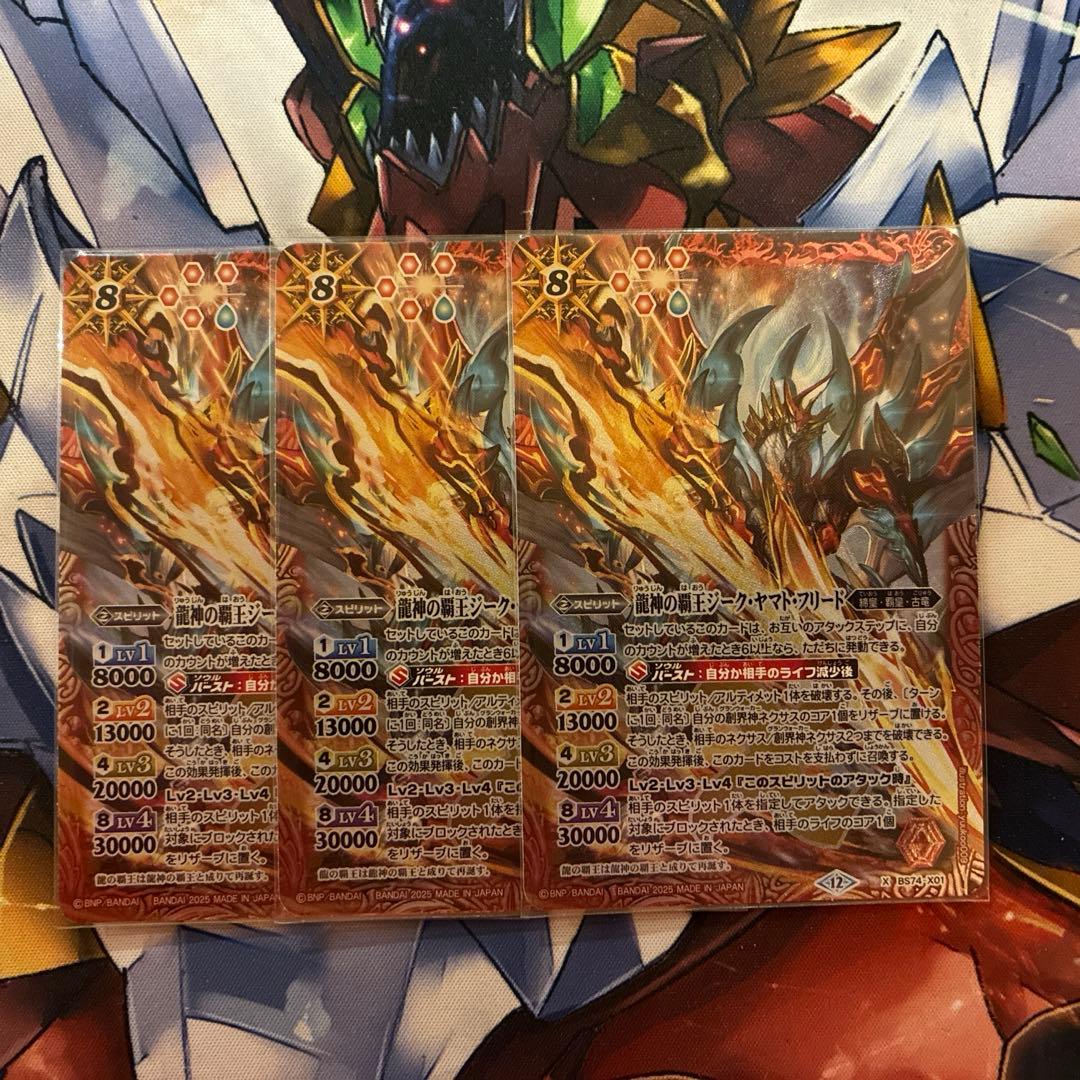バトスピ 龍神の覇王ジークヤマトフリード 3枚セット