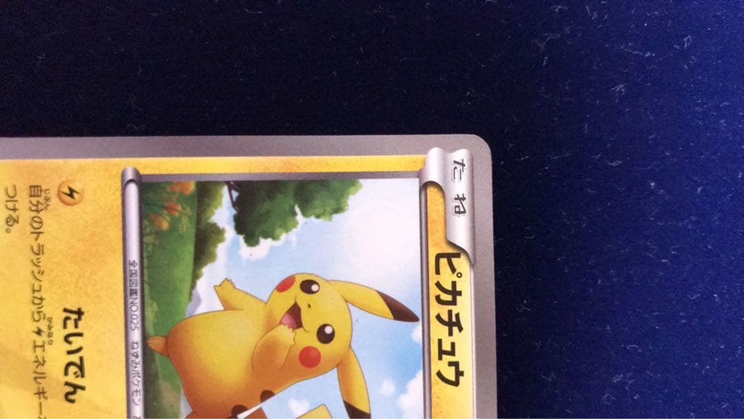 ピカチュウURポケモンカード1stEdition