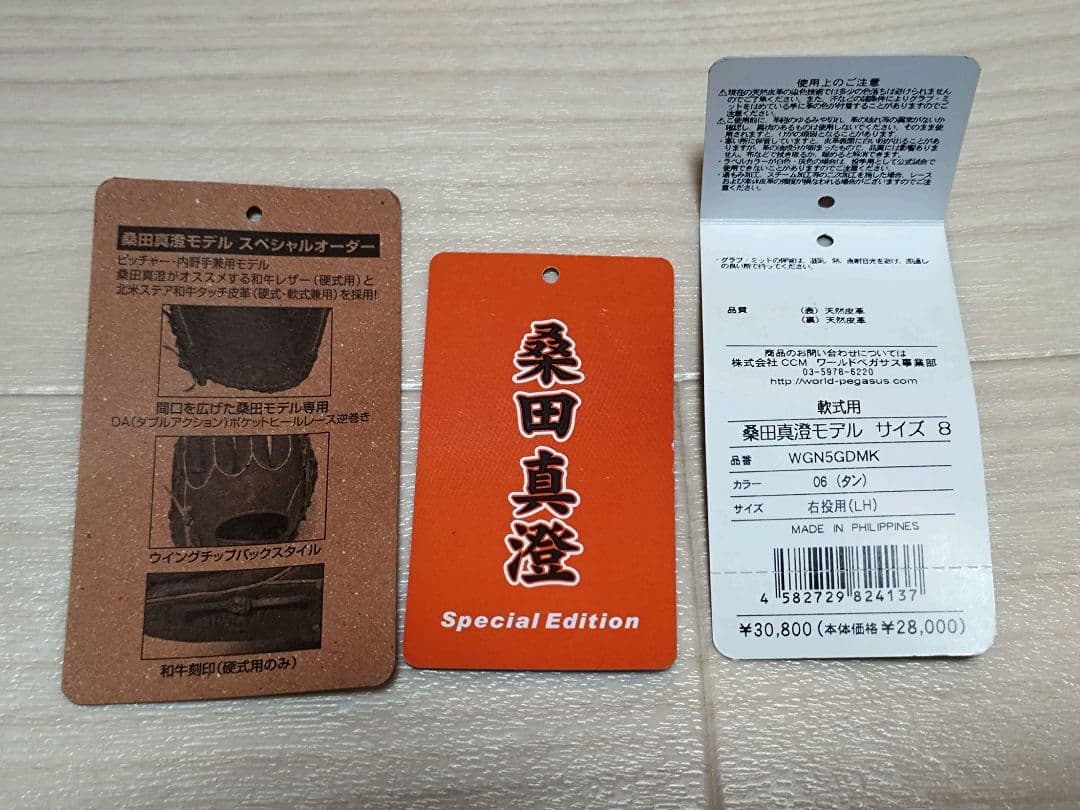 ワールドペガサス 桑田真澄モデル WGN5GDMK 新品同様