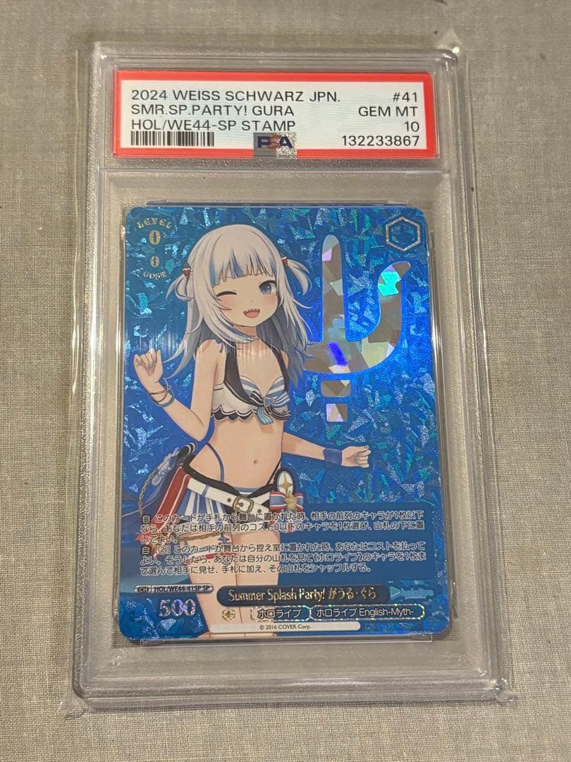 ヴァイスシュヴァルツ ホロライブ がうるぐら SP PSA10 ①