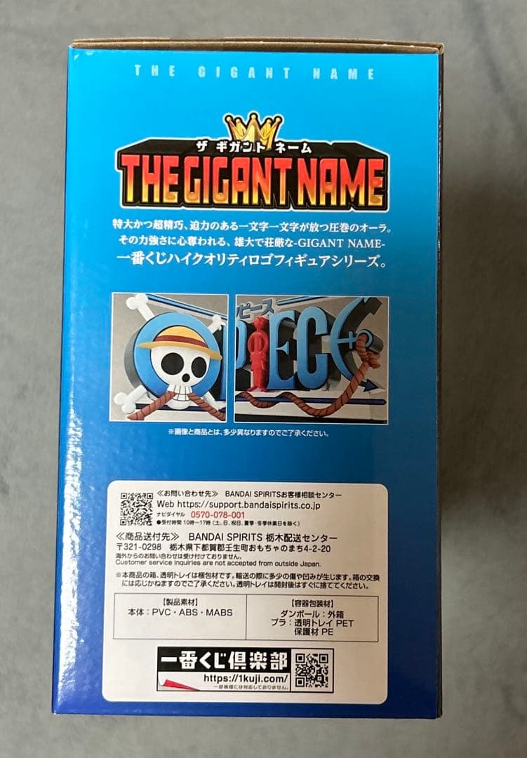 一番くじ　ワンピース D賞 ONE PIECE THE GIGANT NAME