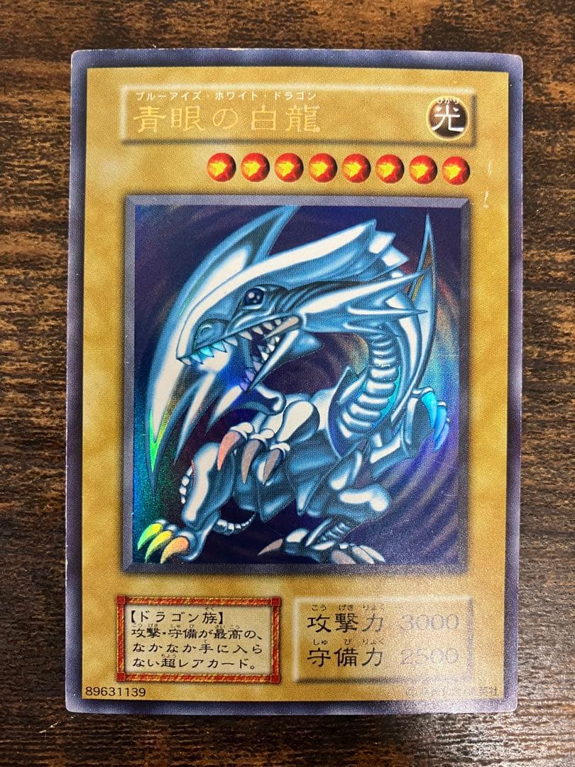 遊戯王　ブルーアイズホワイトドラゴン　初期　ウルトラレア　スターターボックス