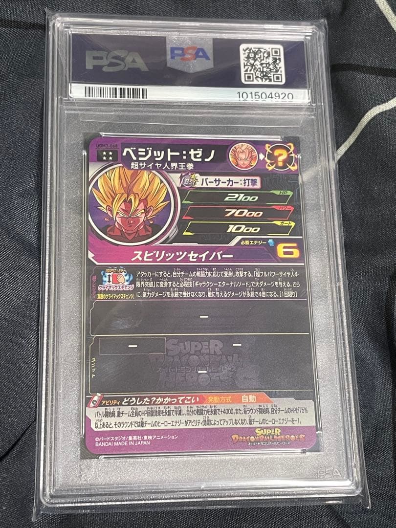2022 スーパードラゴンボールヒーローズ ベジット・ゼノ PSA 10