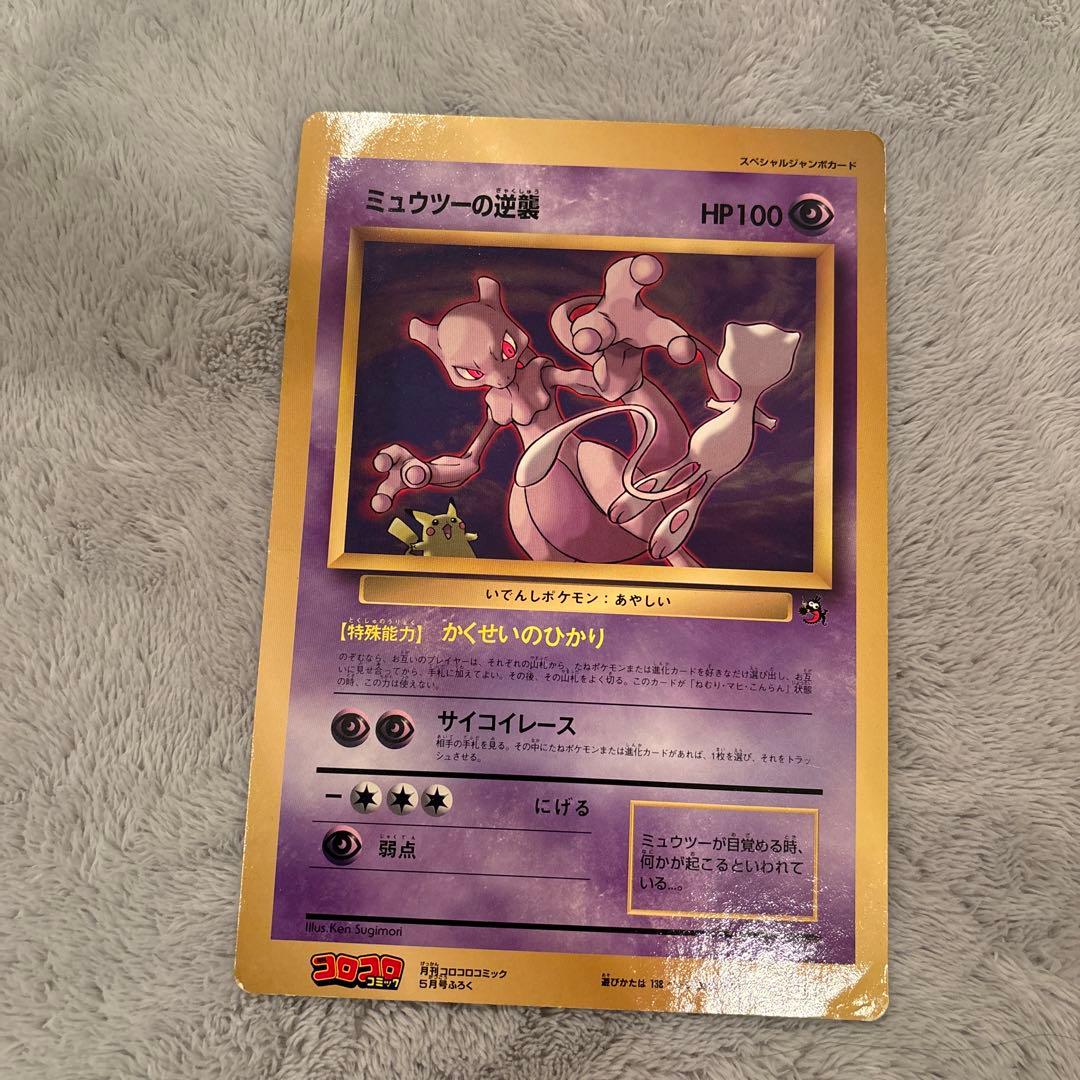 ［レア］ポケモンカード 旧裏スペシャルジャンボカード　コロコロ付録