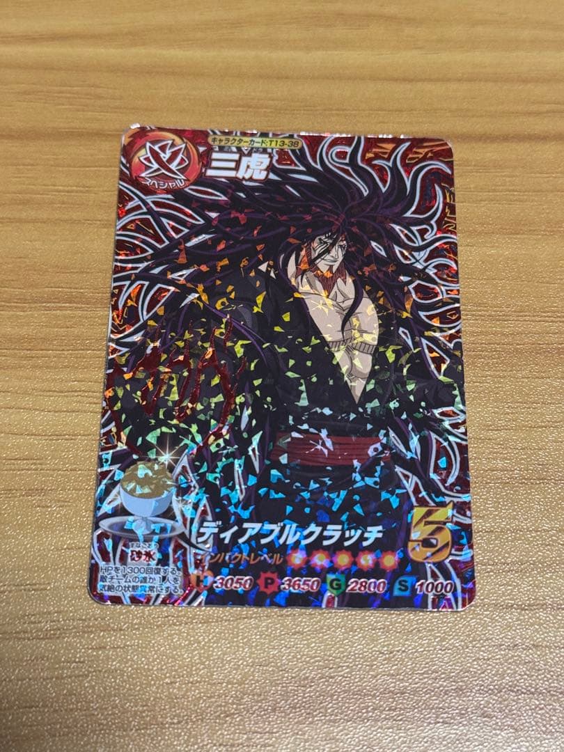 トリコ　イタダキマスター 三虎 三つ星