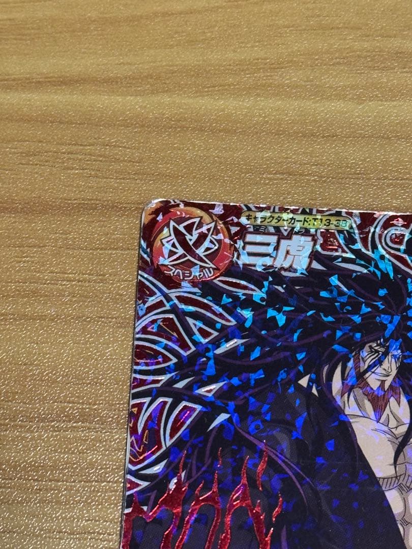 トリコ　イタダキマスター 三虎 三つ星