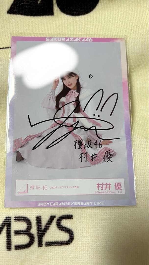 櫻坂46 村井優 直筆サイン入りクリスマス写真