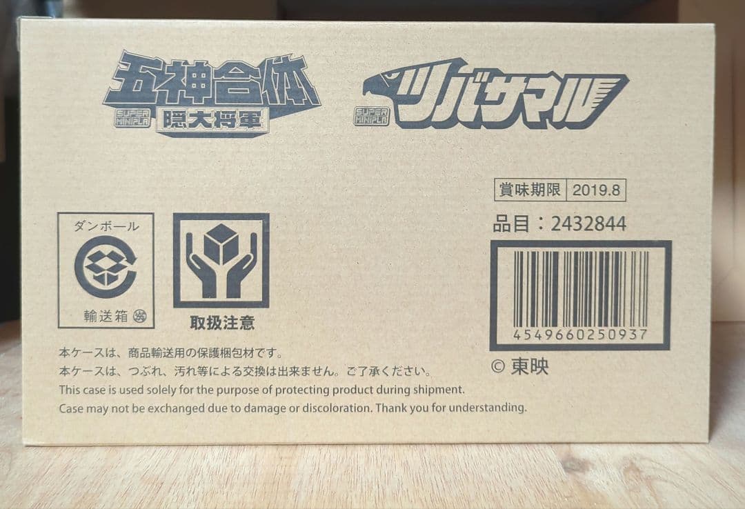 スーパーミニプラ五神合体 隠大将軍 ツバサマル