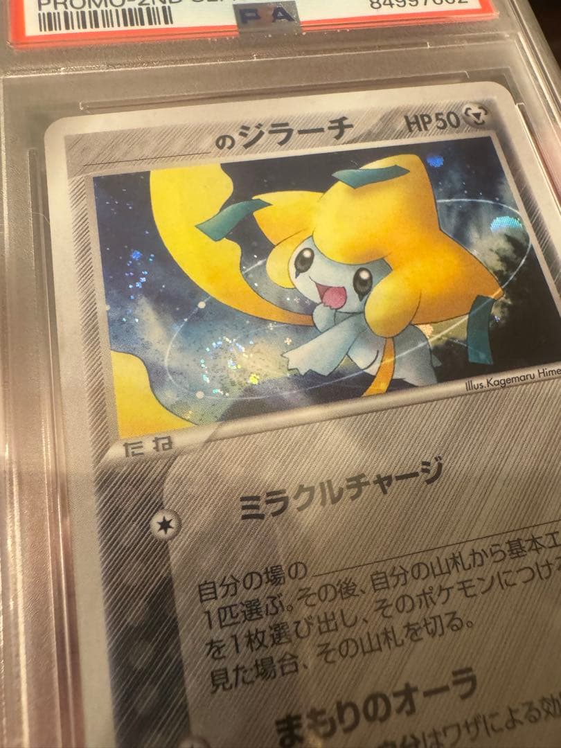 _____のジラーチ psa10 プレイヤーズクラブ PLAY プロモ　渦あり