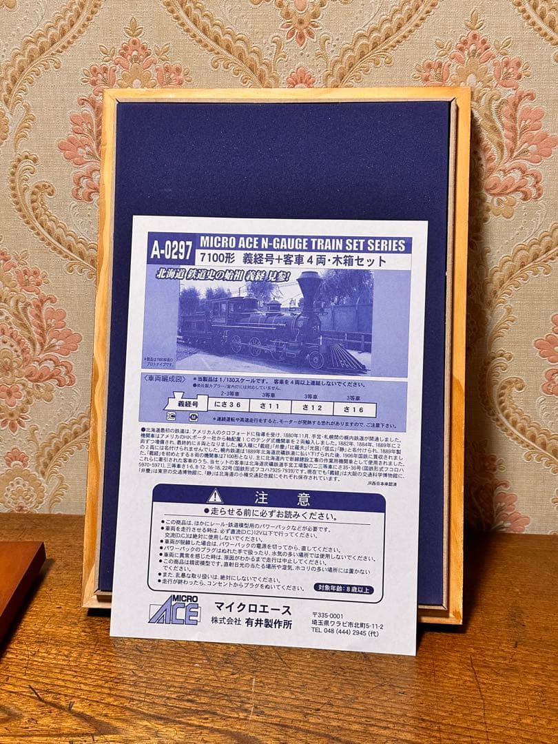 マイクロエース 7100形義経号+客車4両 木箱セット