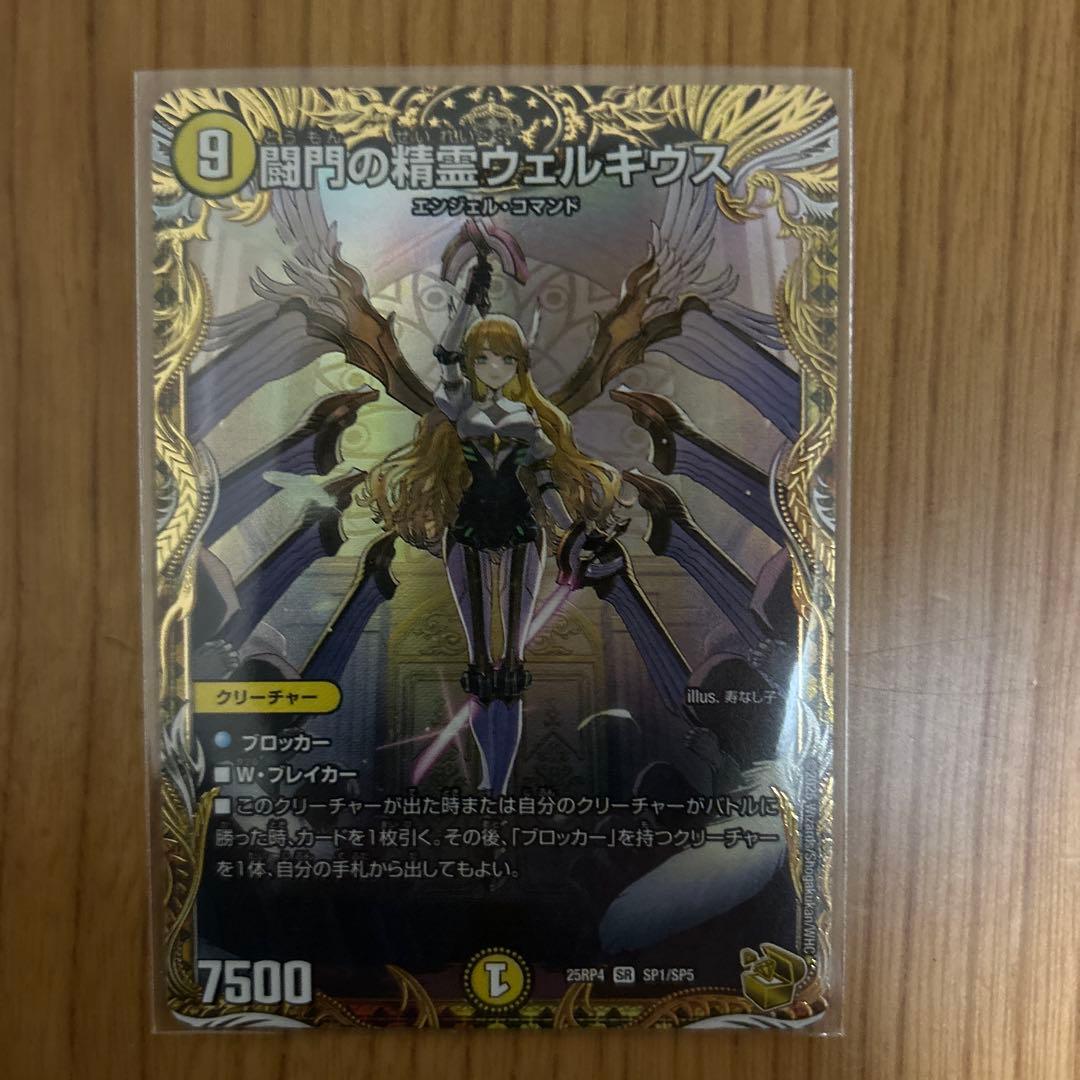 デュエマ　ウェルキウス　金トレジャー