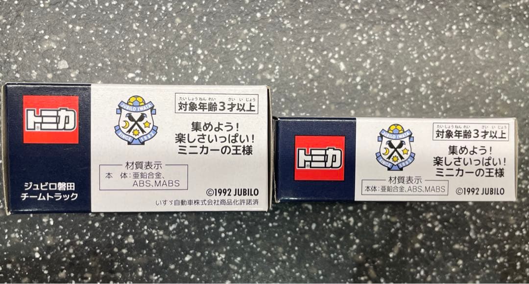 トミカ ジュピロ磐田 チームトラック&バスセット