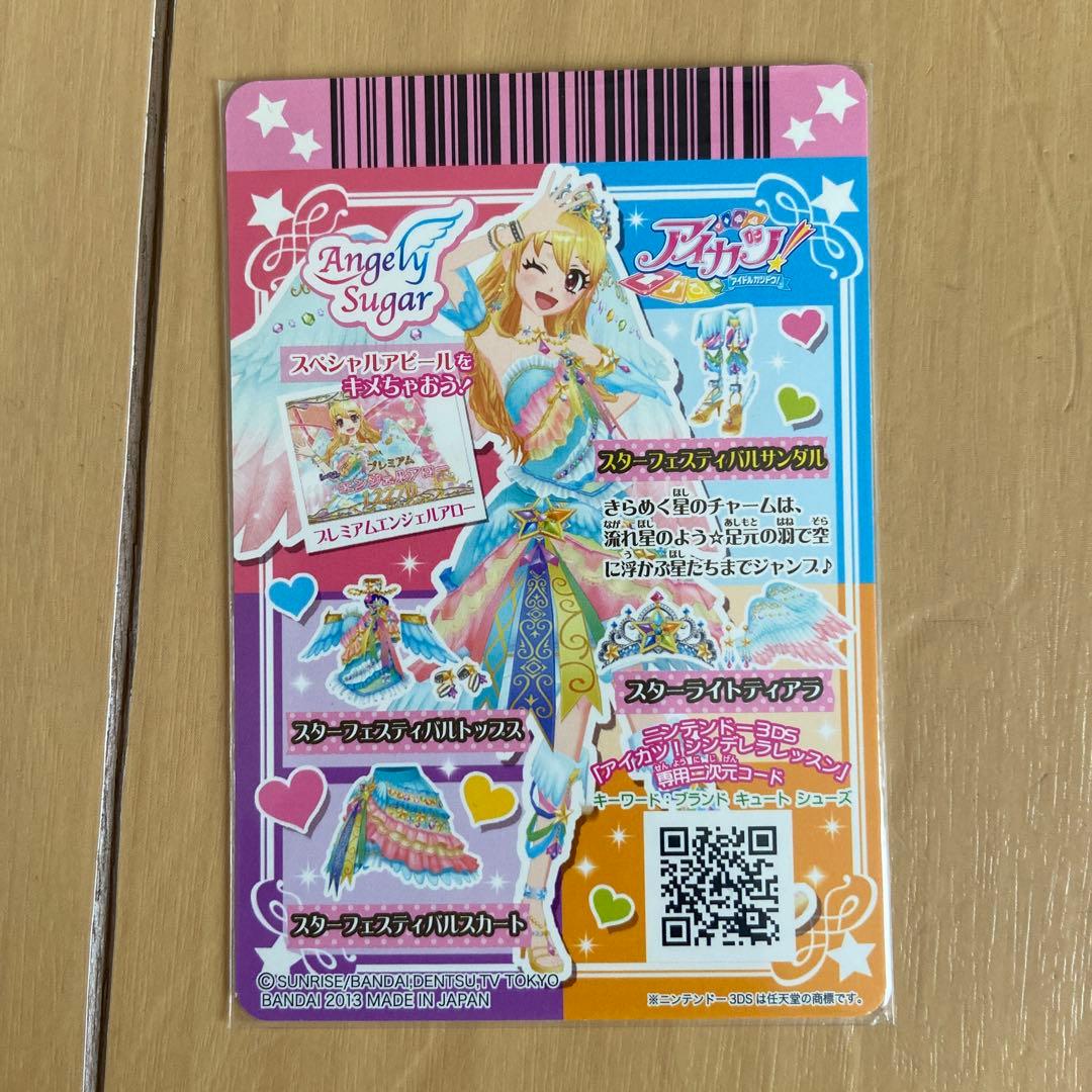 アイカツカード スターフェスティバルコーデ 星宮いちご 排出版