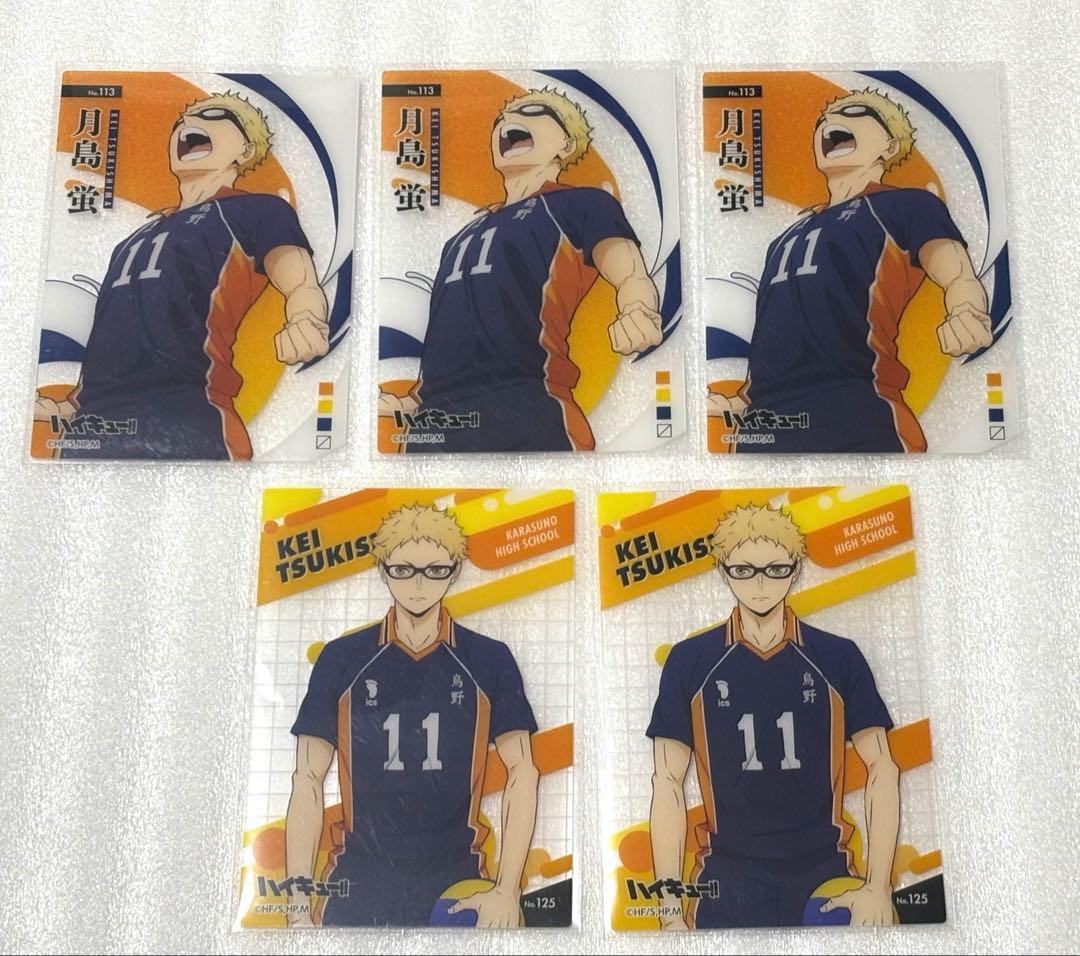 ハイキュー 月島 蛍 グッズ まとめ売り