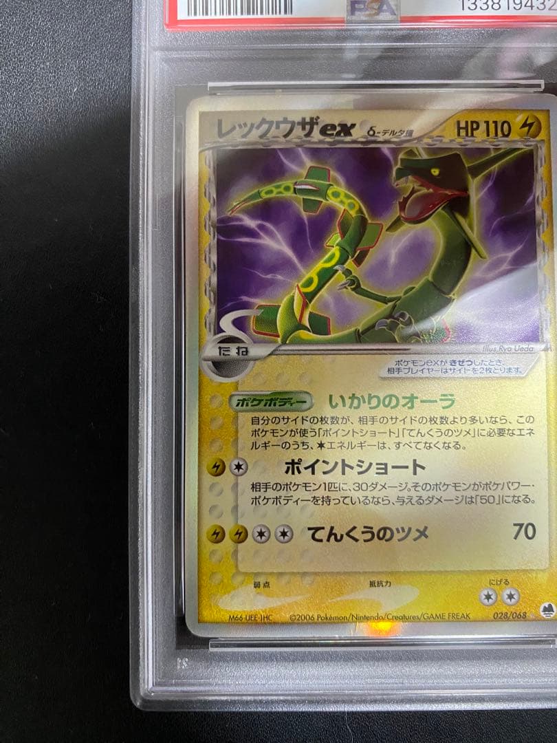 レックウザex δ デルタ種 psa2 ☆ さいはての攻防 028/068