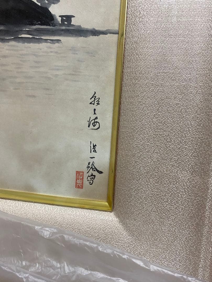 近藤浩一路　絵　額付き　額つき