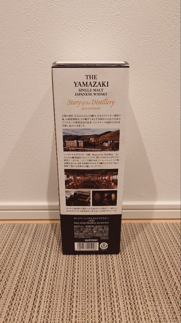 サントリー 山崎 ストーリー オブ ザ ディスティラリー 2024