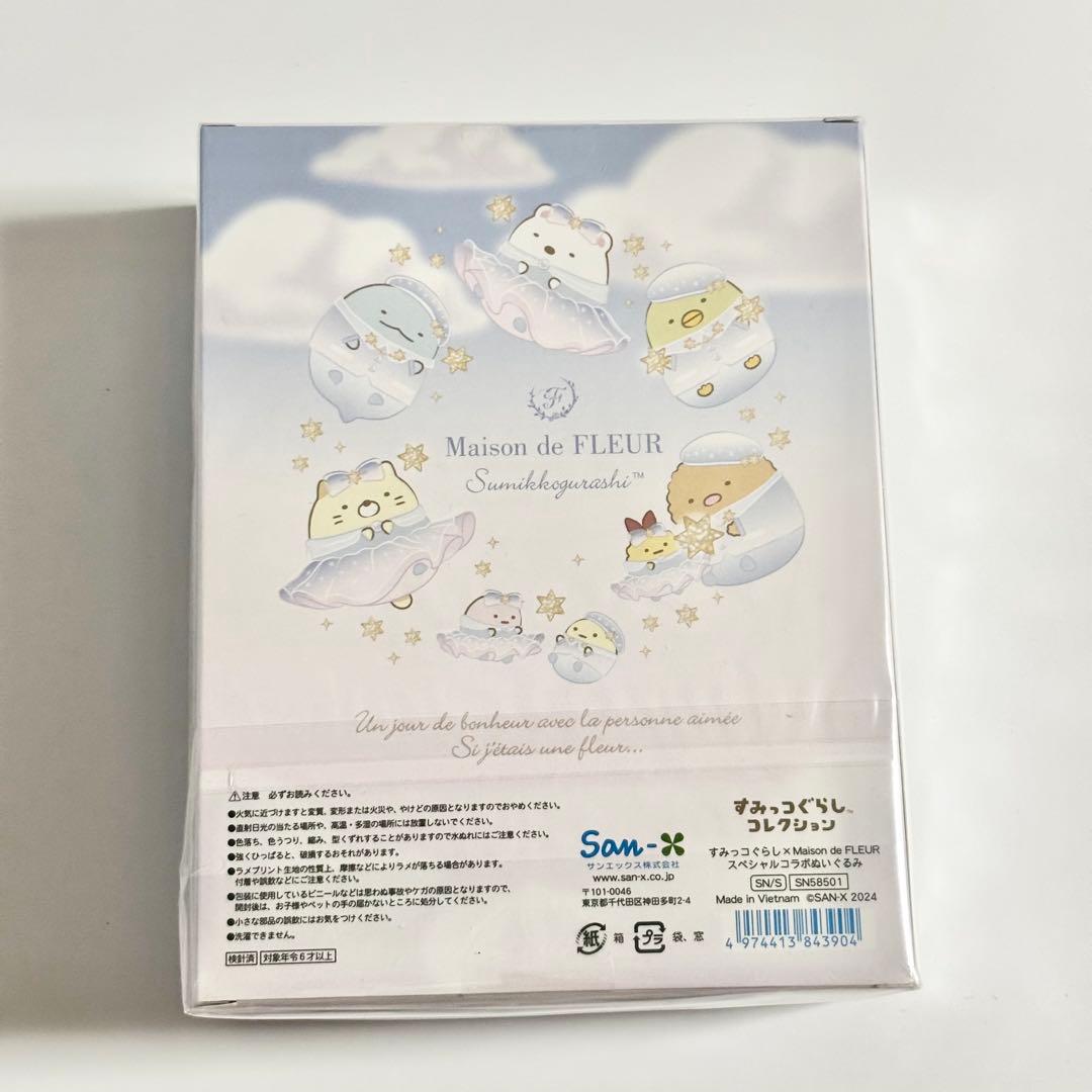 すみっコぐらし　メゾンドフルール　スペシャルコラボぬいぐるみ　4体セット　受注