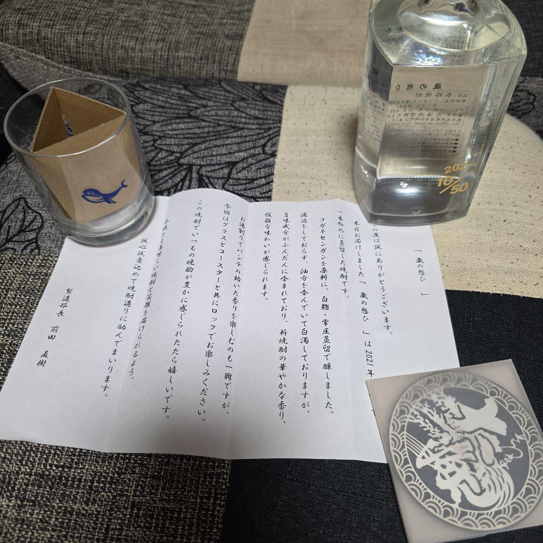 (超貴重) 限定50本　蔵の思ひ　芋焼酎 500ml 　大海酒造