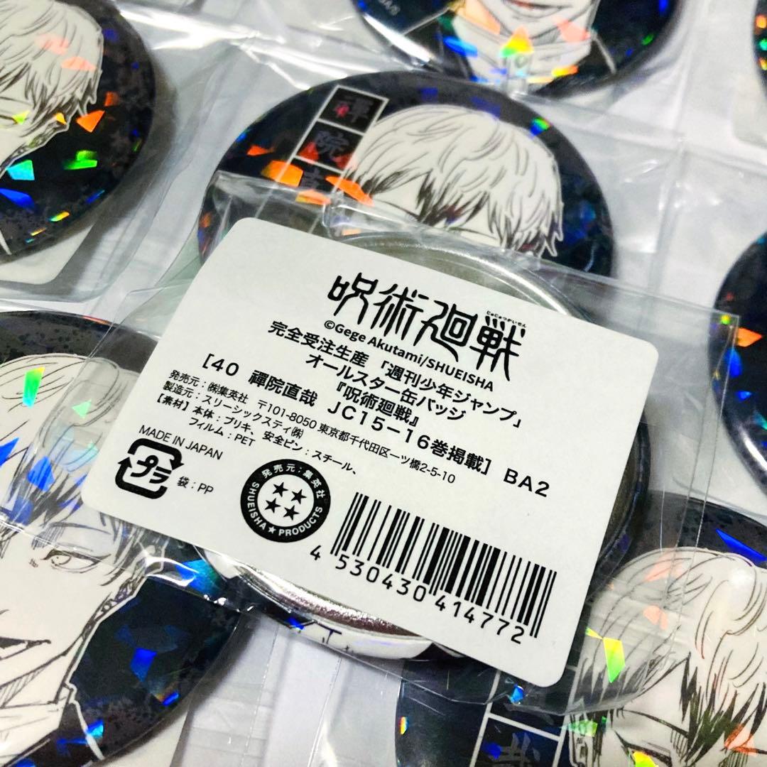 呪術廻戦 オールスター缶バッジ 禪院直哉　10個　JCS 限定受注生産　直哉