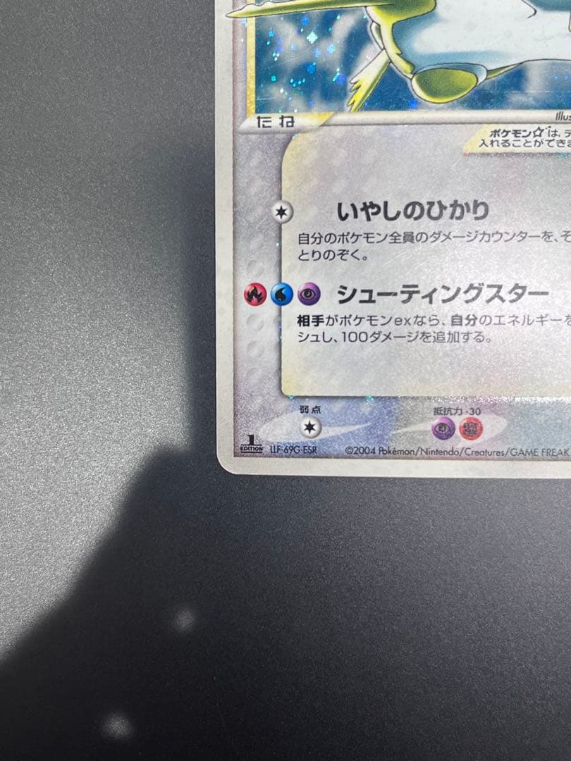 【渦巻あり】ラティアス☆ ◇ 蒼空の激突 065/082 ゴールドスター