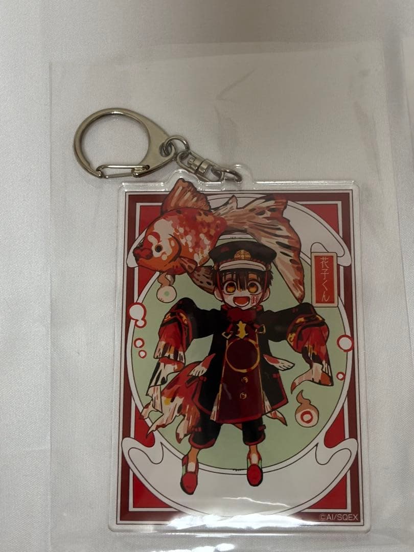 地縛少年花子くん デカキーホルダー 金魚 2018