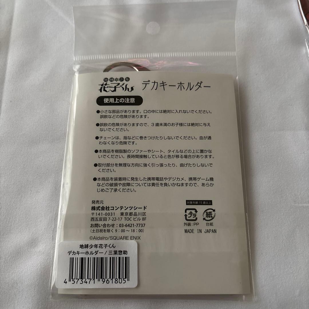 地縛少年花子くん デカキーホルダー 金魚 2018