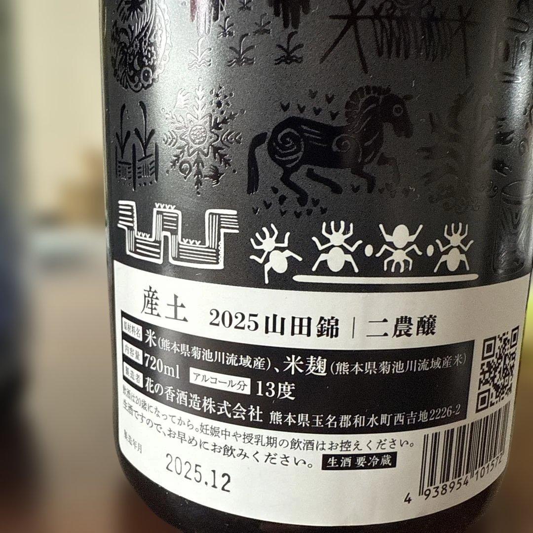 山田錦 2025 日本酒 720ml 3本セット