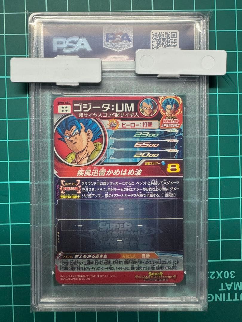 PSA10 スーパードラゴンボールヒーローズ BM8-SECゴジータ:UM