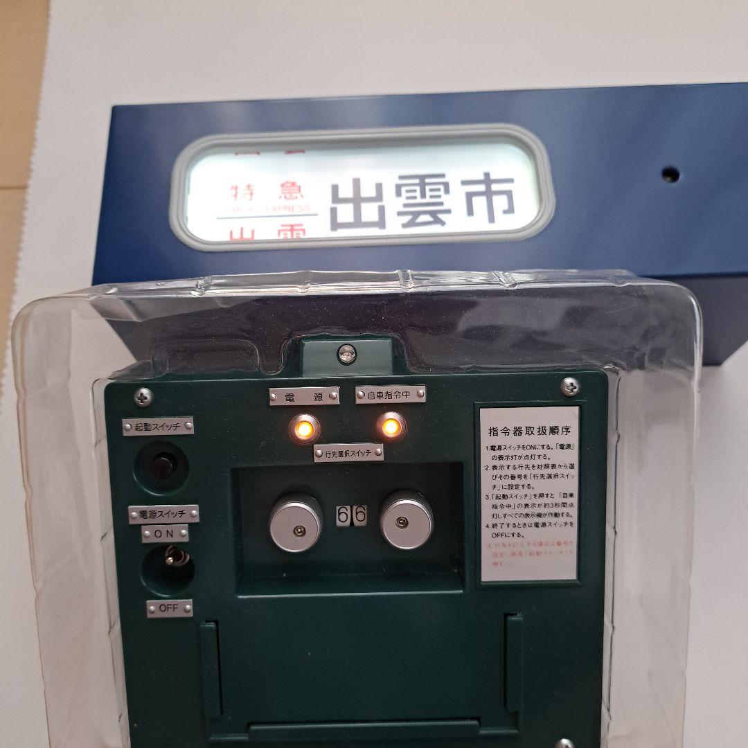 トミーテックの電動方向幕　側面