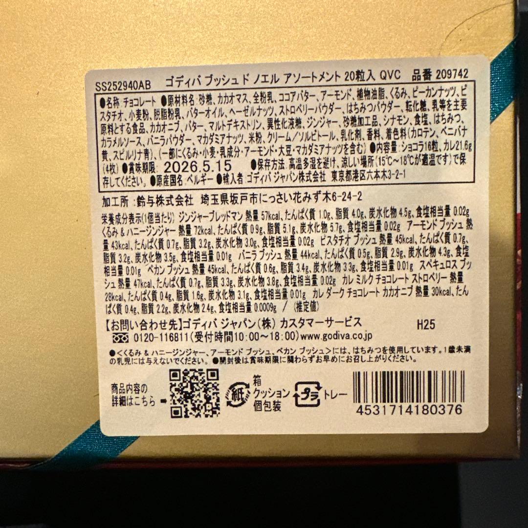 GODIVA クリスマス チョコレート アソートボックス まとめ売り