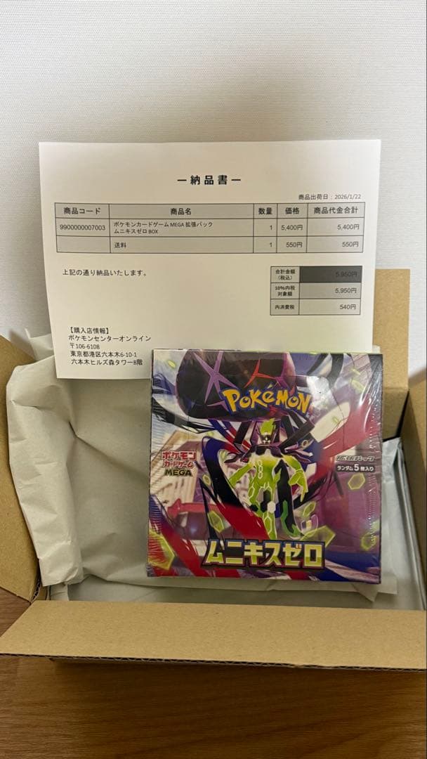 ボ*子様 【シュリンク付き】ムニキスゼロ BOX ポケモンカードゲーム　MEGA