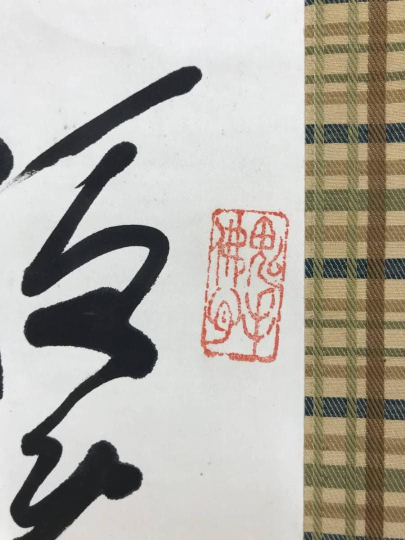 【真作】東福寺玄雄/美人傘の内画賛/美人画/掛軸/名家伝来/AD-298