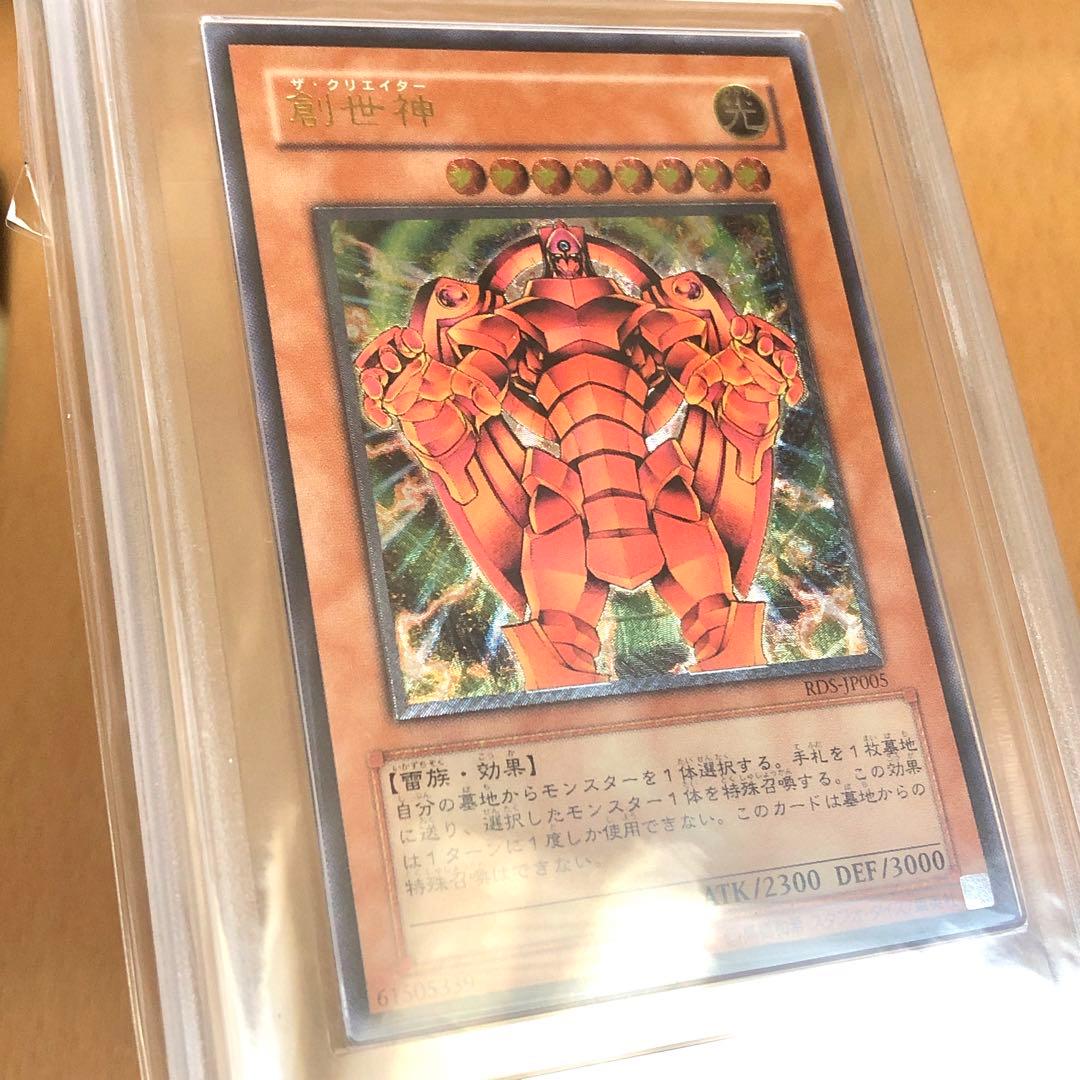 遊戯王 創世神 レリーフ ARS9