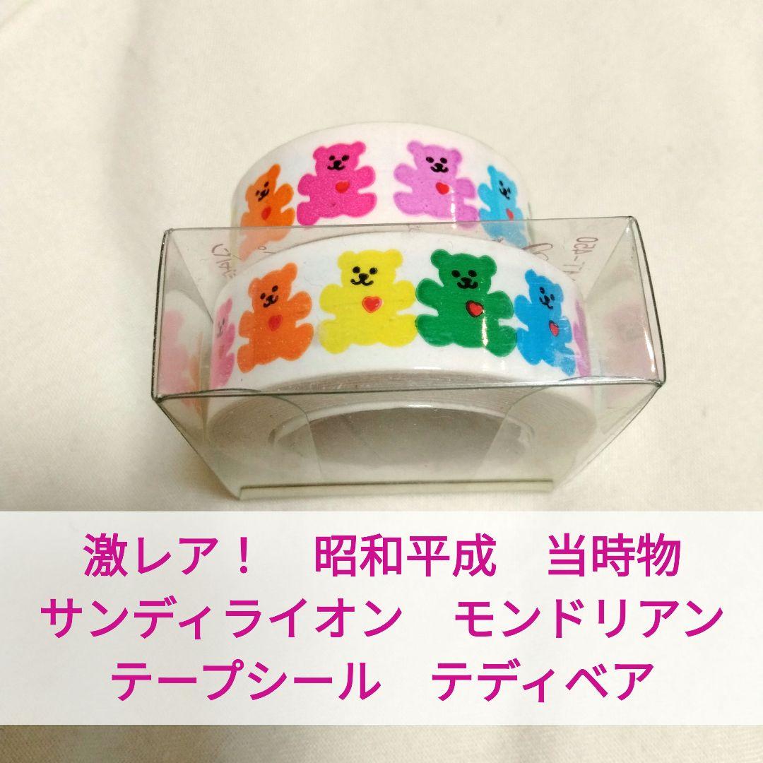 モンドリアン　ミニファンシーテープ　テープ状　シール　レインボー　ベア