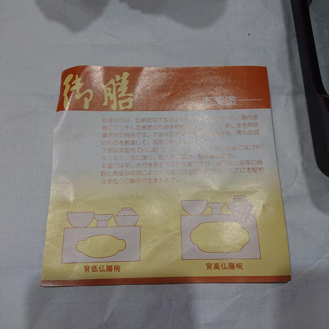 会津ぬり　本金釦付　玉虫　仏膳　堅地椀付　本漆塗　 善セット 五五号