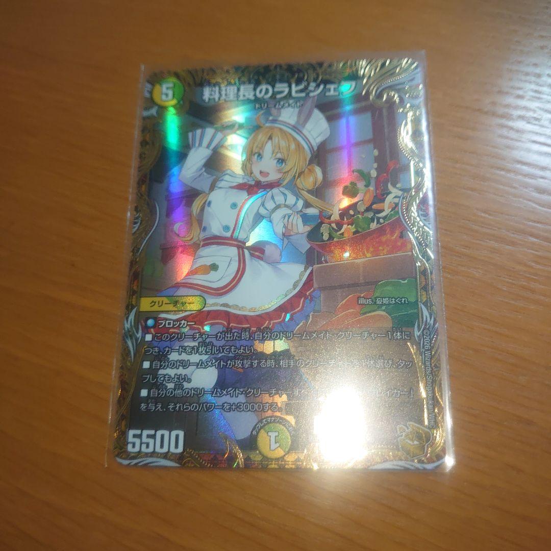 （最終値下げ限界）料理長のラビシェフ　金トレジャー