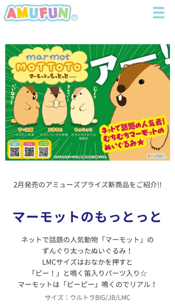 マーモットのもっとっと ウルトラBIGサイズ３点セット