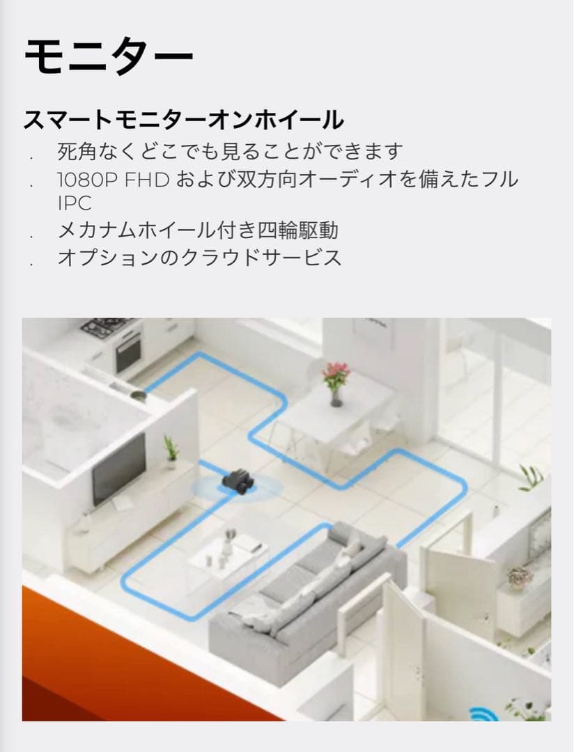 【未開封】Moorebot Wifi遠隔操作 防犯カメラ 自立走行ラジコン