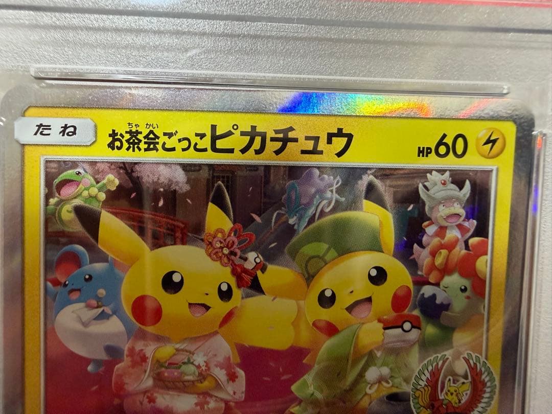 お茶会ごっこピカチュウ SM-Pプロモ　PSA10