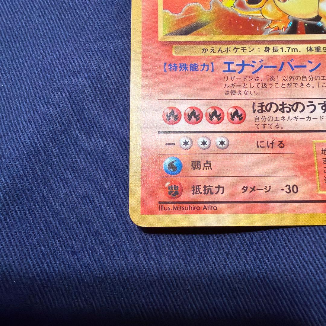 かえんリザードン 旧裏面 ポケモンカード