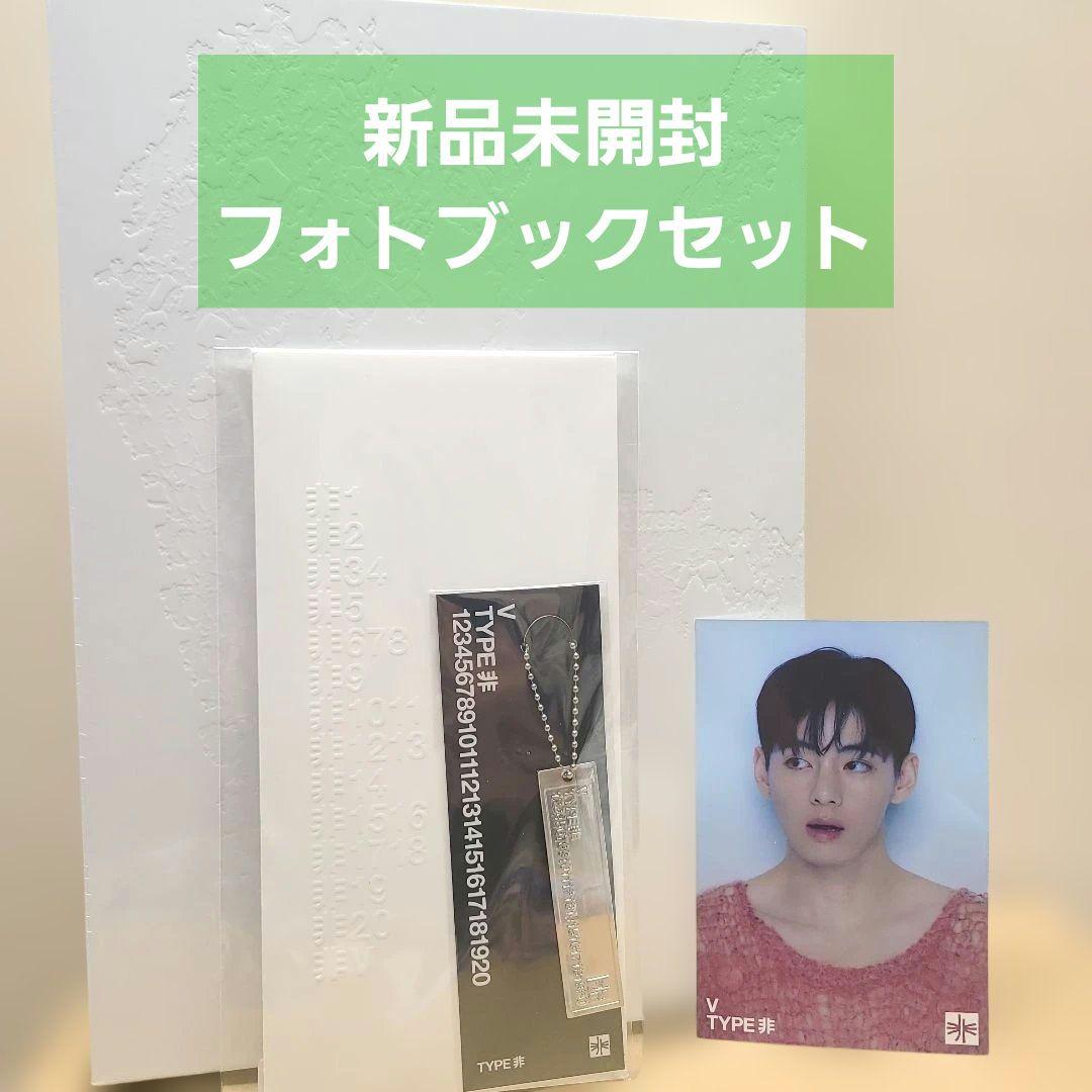 BTS V TYPE非 テテ 韓国 展示会 フォトブック 入場特典 キーホルダー