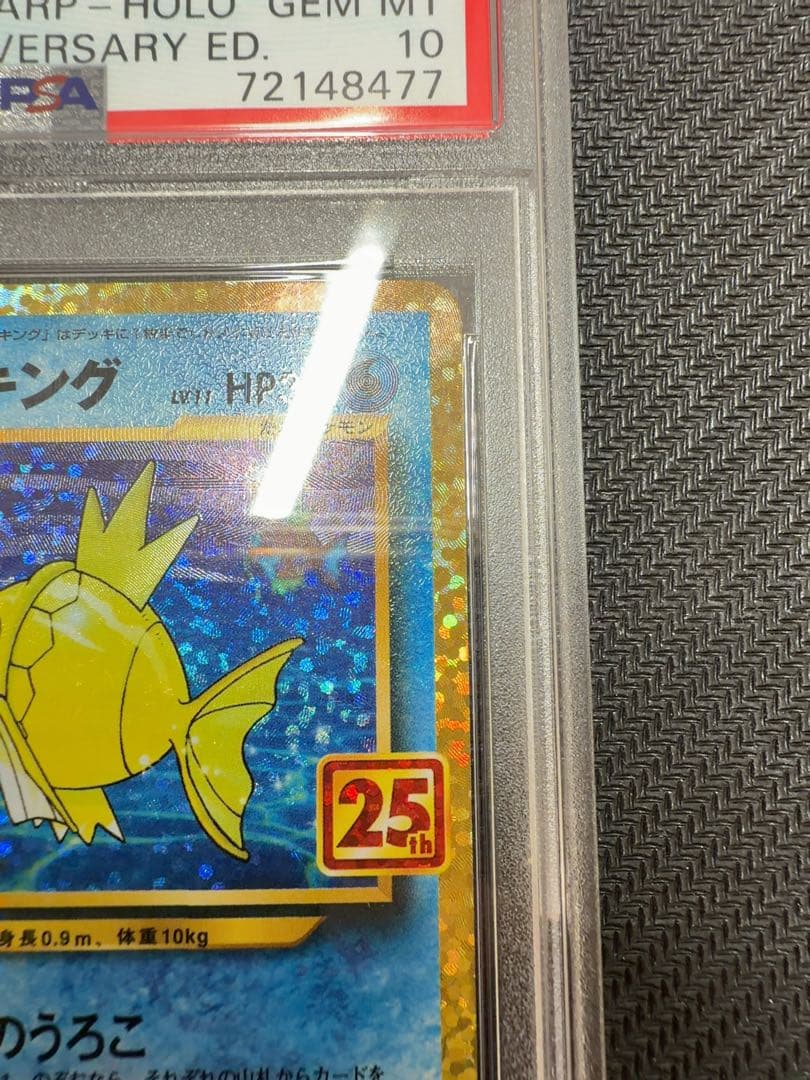 【最安値】ひかるコイキング　25th psa10 ポケモンカード