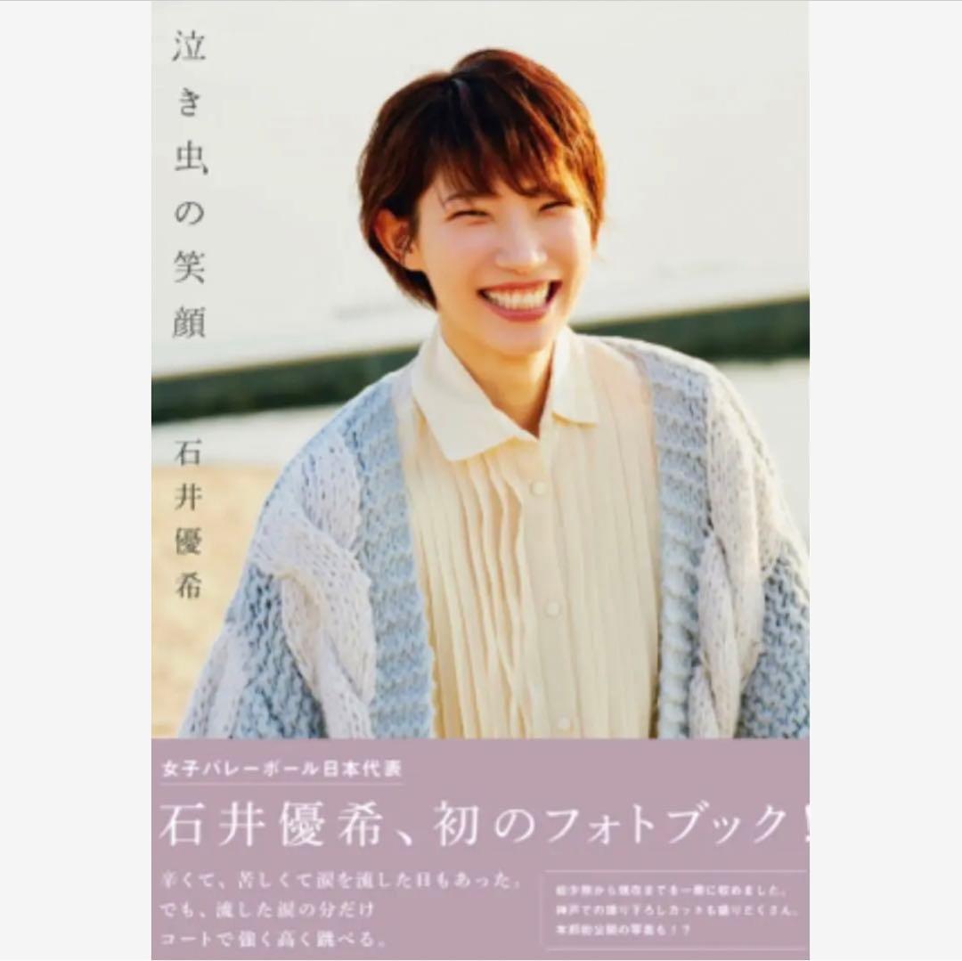 石井優希グッズセット