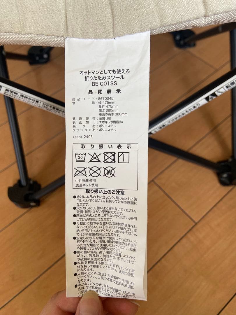 ニトリ　バタフライチェア　折りたたみスツール付き