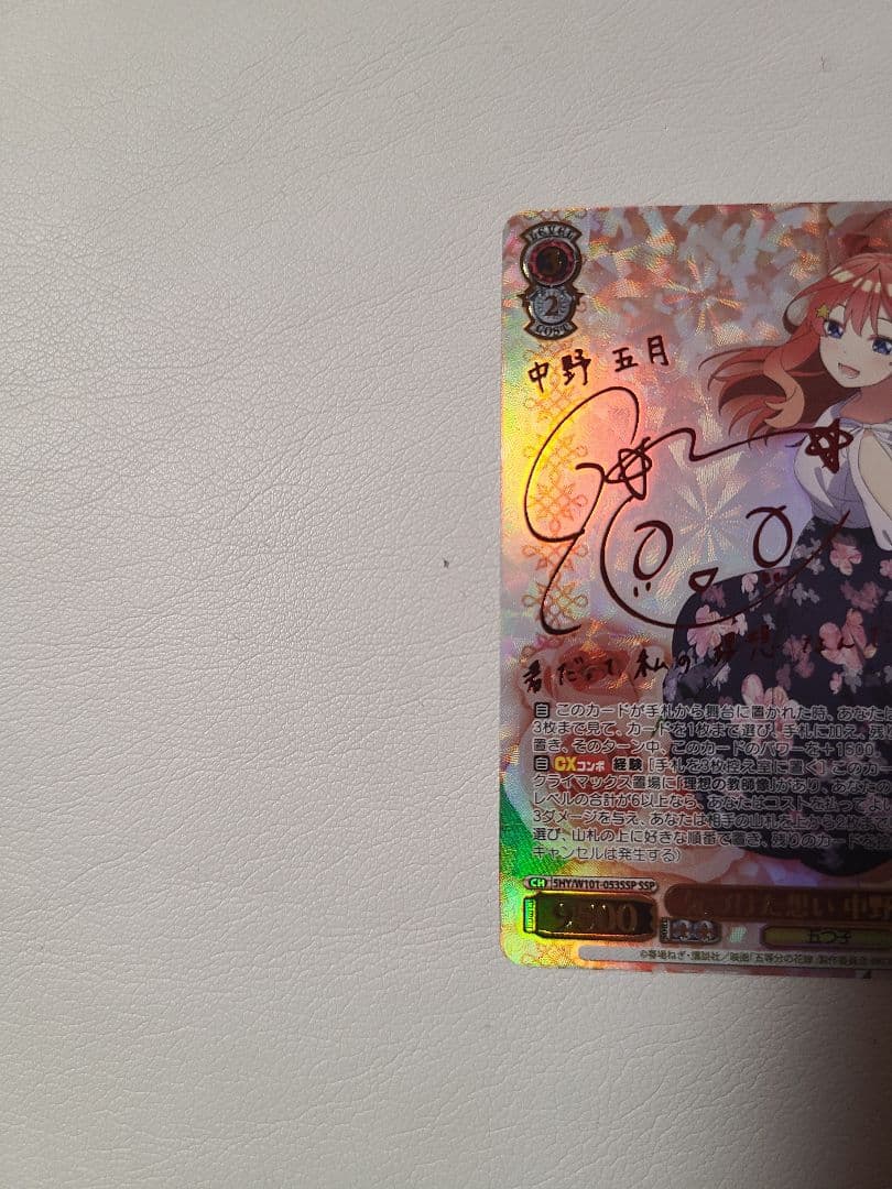 ヴァイスシュバルツ　五等分の花嫁　気づけた想い　中野五月　SSP　カード