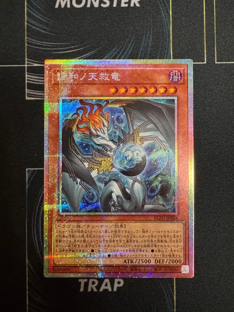 (ローダー発送)調和ノ天救竜　プリズマティックシークレットレア